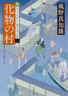浅草寺鬼屋事件：一场江户时代的恐怖推理之旅