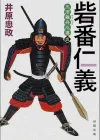 《长篠之战》读后感：一位杂兵的视角下的战国风云