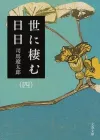 高杉晋作的兵变与长州藩的变革