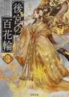 中华后宫谭第三卷：风云际会，后宫争斗与权谋的交织