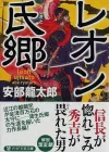 从近江麒麟儿到会津太守：蒲生氏乡的人生与时代