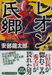 从近江麒麟儿到会津太守：蒲生氏乡的人生与时代