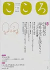 阅读21世纪的海外文学：评析美国文学专辑