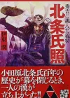 北条氏照：小田原北条氏最后的辉煌