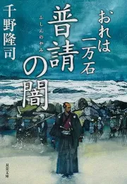 高冈藩的困境：财政危机与石墙修缮的挑战