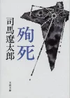 乃木希典：从英雄到殉死——对“军神”的深度剖析