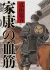 《九十三岁的关原》：宿命下的天下人儿子们