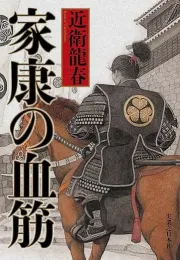 《九十三岁的关原》：宿命下的天下人儿子们