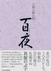 《小说小野小町》：绝世美女的一生与美的追寻