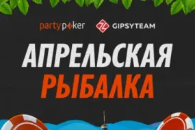 أبريل في PartyPoker- $19,000 جائزة ومسابقات ريك وفري رولات