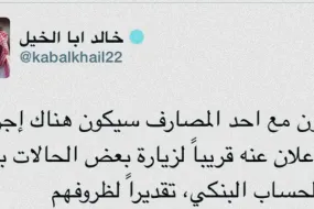 فتح حسابات بنكية للمسنين والعاجزين في منازلهم قريباً بالبحرين