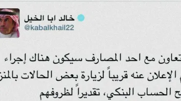 فتح حسابات بنكية للمسنين والعاجزين في منازلهم قريباً بالبحرين