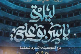 ياسر بوعلي- تجديد الأغنية السعودية المعاصرة بلمسة أنيقة