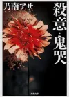 杀人事件与心理描写：一部引人入胜的推理小说
