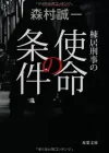栋居刑事系列新作：一场关于“中古”的推理