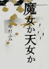 金象奖获奖作品：中村文的奇幻复仇故事