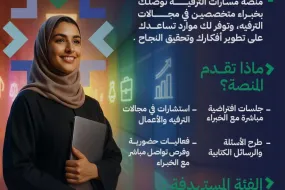 "مسارات الترفيه"- منصة لدعم رواد الأعمال في قطاع الترفيه السعودي
