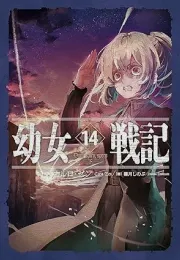 《我们帝国军航空魔导师》：一部关于战争与阴谋的故事