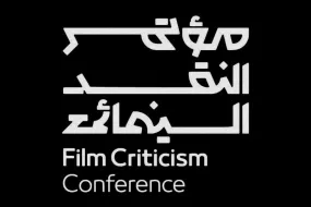 مؤتمر النقد السينمائي- السينما.. فن المكان في السعودية