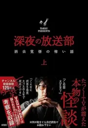 YouTuber takkū首部怪谈书评：恐怖与期待