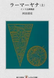 《罗摩衍那》：亚洲人的精神家园与流传的故事