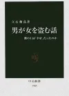 《男性偷走女性的故事》读后感：关于恋爱、掠夺与解读