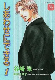 关于《能让你幸福》系列作品的阅读感想