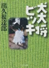 蝴蝶犬比基：描绘家庭温暖的随笔