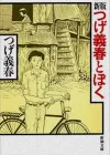 镝木义春作品集：梦与现实之间的徘徊