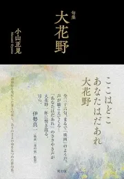 俳句集：在阿尔茨海默病中寻找生命的意义