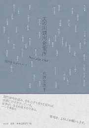 《イケてる俳句》：一本关于现代俳句的选集