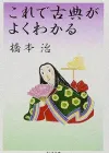 桥本治著作解读：从万叶集看日语的演变
