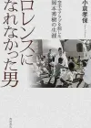 冈本秀树：在中东传播空手道的传奇人生