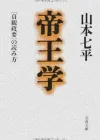 《贞观政要》与现代领导力：启示与实践