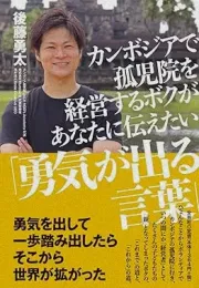 从志愿者到经营者：梦想、育儿与自我肯定的人生旅程