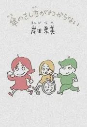 岸田奈美的爆笑随笔：签名企划与读书推荐