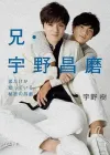 宇野昌磨：冰上王者背后的故事与反思