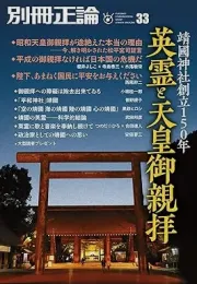 靖国神社150周年：深入解读与反思