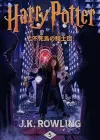 哈利波特翻译争议：关于改编与原作的思考