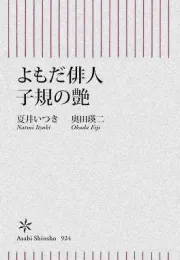 子规俳句中的游女：从妖艳到悲凉的生命写照