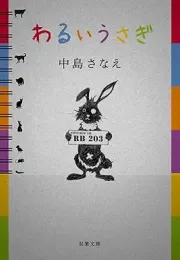 逃离实验室的动物们：一部充满悲伤的成人童话