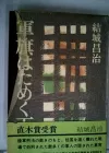 军旗之下：战争、军法与被处决士兵的悲剧