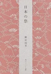 祭典的传承：日本传统信仰与现代生活的启示