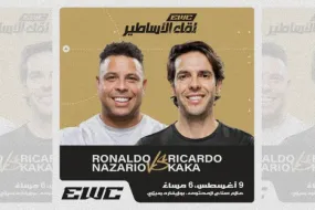 منافسة الظاهرة وكاكا في كأس العالم للرياضات الإلكترونية 2025