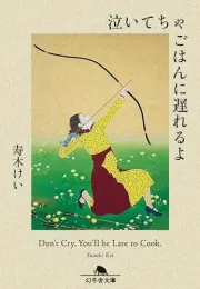 德州扑克联网版:《哭泣的话就要耽误吃饭了》：关于日常的细腻与思考
